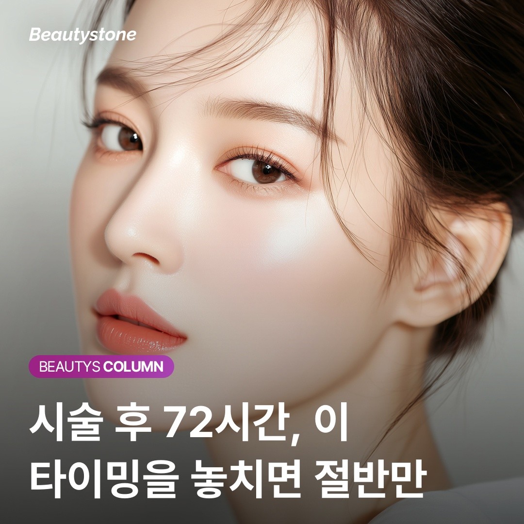 시술보다 중요한 사후 관리: 올리지오X 효과 극대화하는 재생 크림 활용법