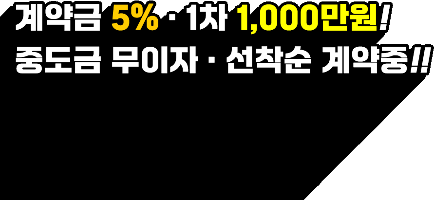 분양조건