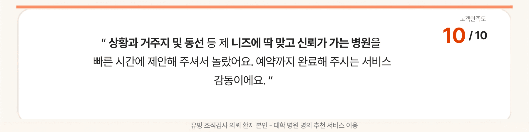 유방조직검사의뢰환자_고객후기