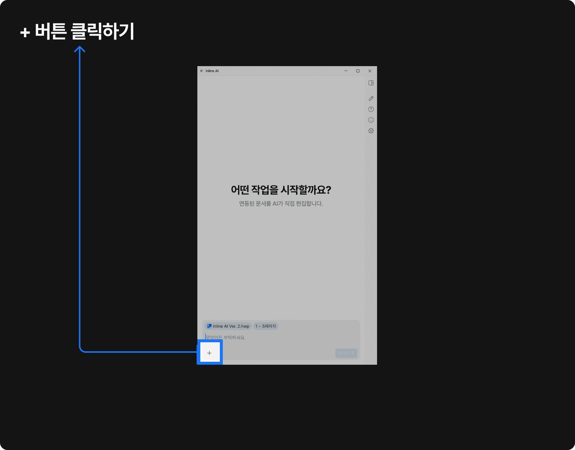 inline AI 문서 자동화 플랫폼에서 파일 및 폴더 추가하는 화면 예시. 문서 기반 AI 기능을 위한 파일 업로드 기능을 안내함.