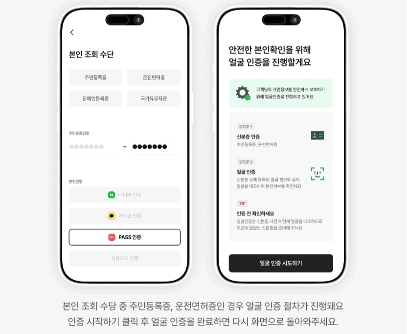 본인 조회 수단 선택 및 얼굴 인증 안내 화면입니다. 스카이라이프 알뜰폰 개통 시 주민등록증 또는 운전면허증 등 인증 수단을 고른 뒤, 명의도용 방지를 위해 신분증 사진과 실제 얼굴을 대조하는 절차를 설명합니다.