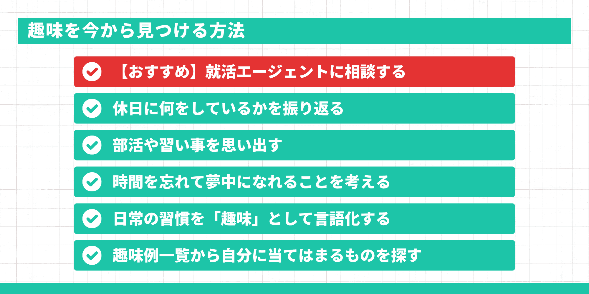 趣味を今から見つける方法