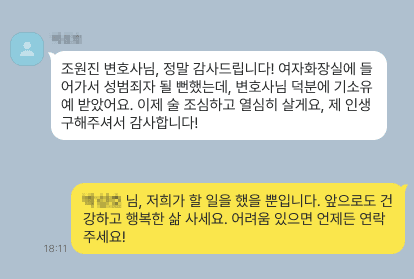 여자화장실침입 변호 후기