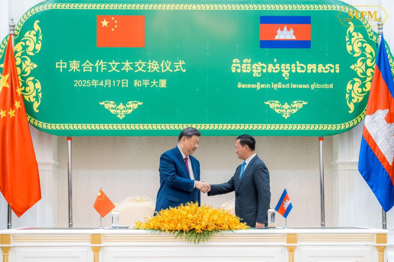 Outcomes of the State Visit of His Excellency Xi Jinping, President of the People's Republic of China, to the Kingdom of Cambodia from 17 to 18 April 2025