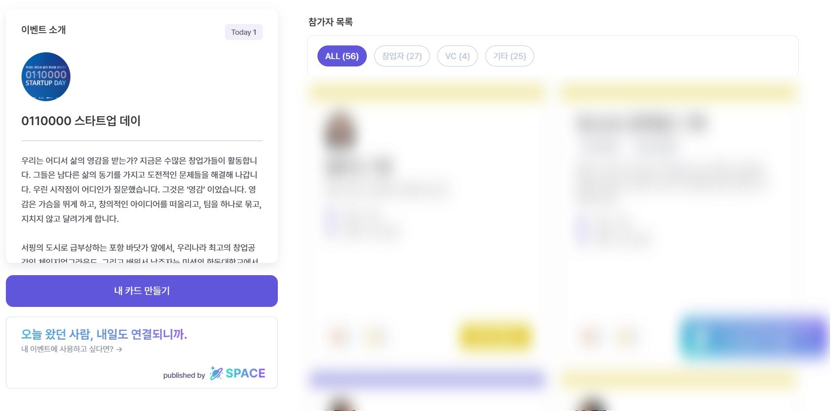 실제 영일만 스타트업데이 행사에 활용된 스페이스 캡쳐 이미지