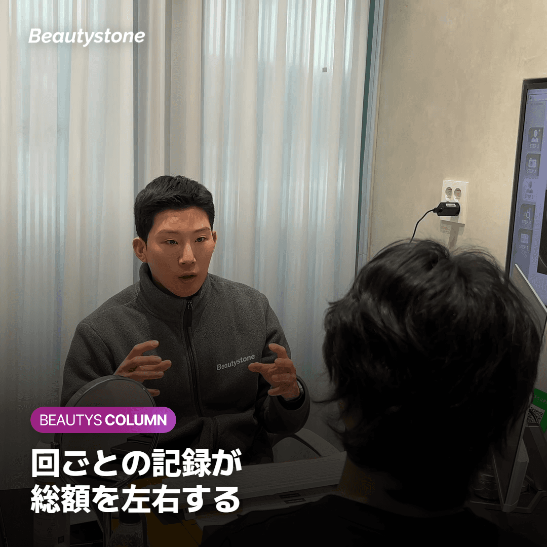 1回の料金が同じでも総額に差が出る4つのポイント