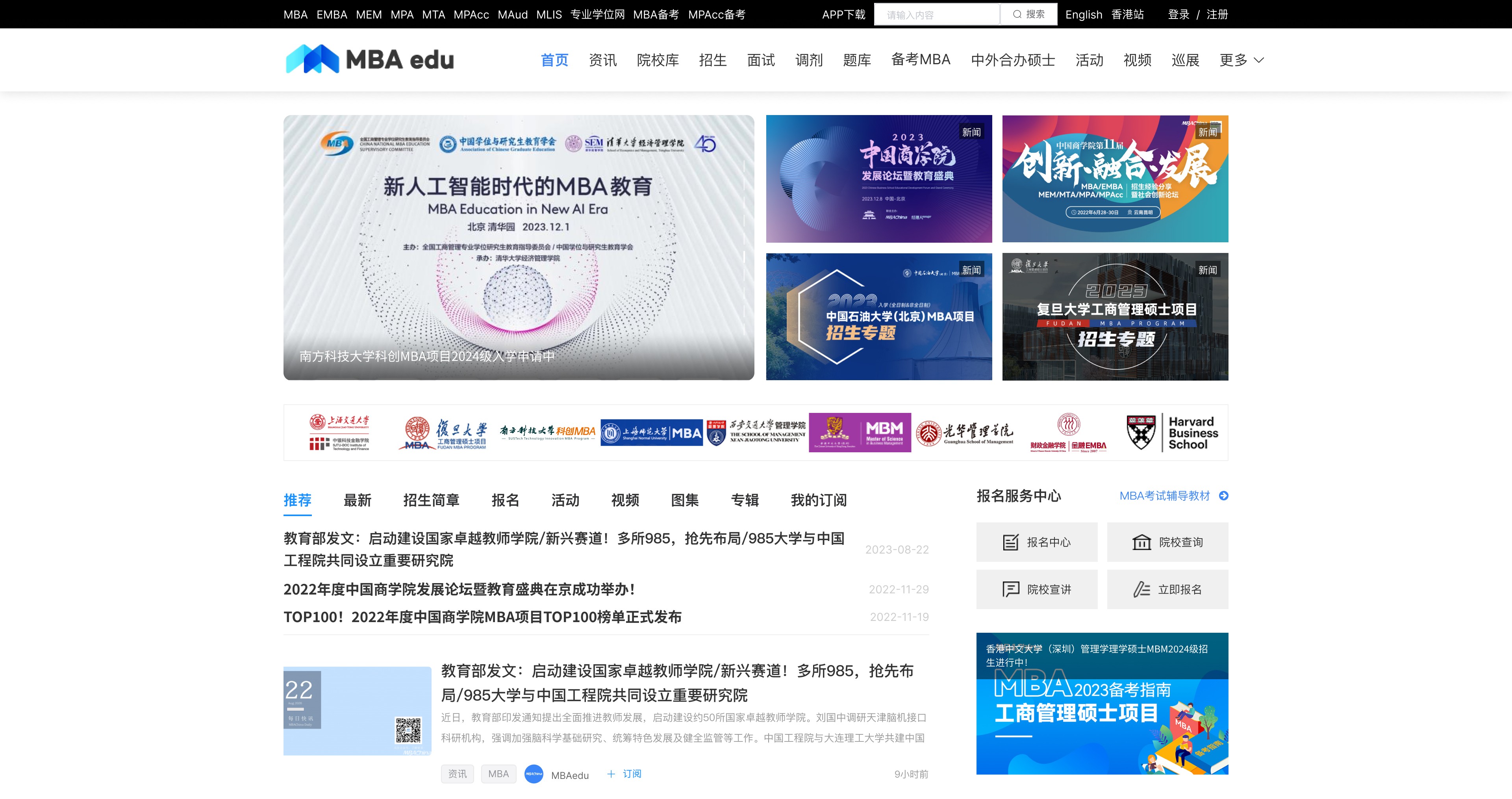 MBA Edu 旧版官网首页首屏