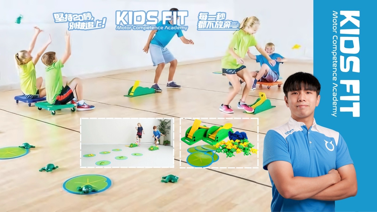 KIDS FIT《新興親子運動》