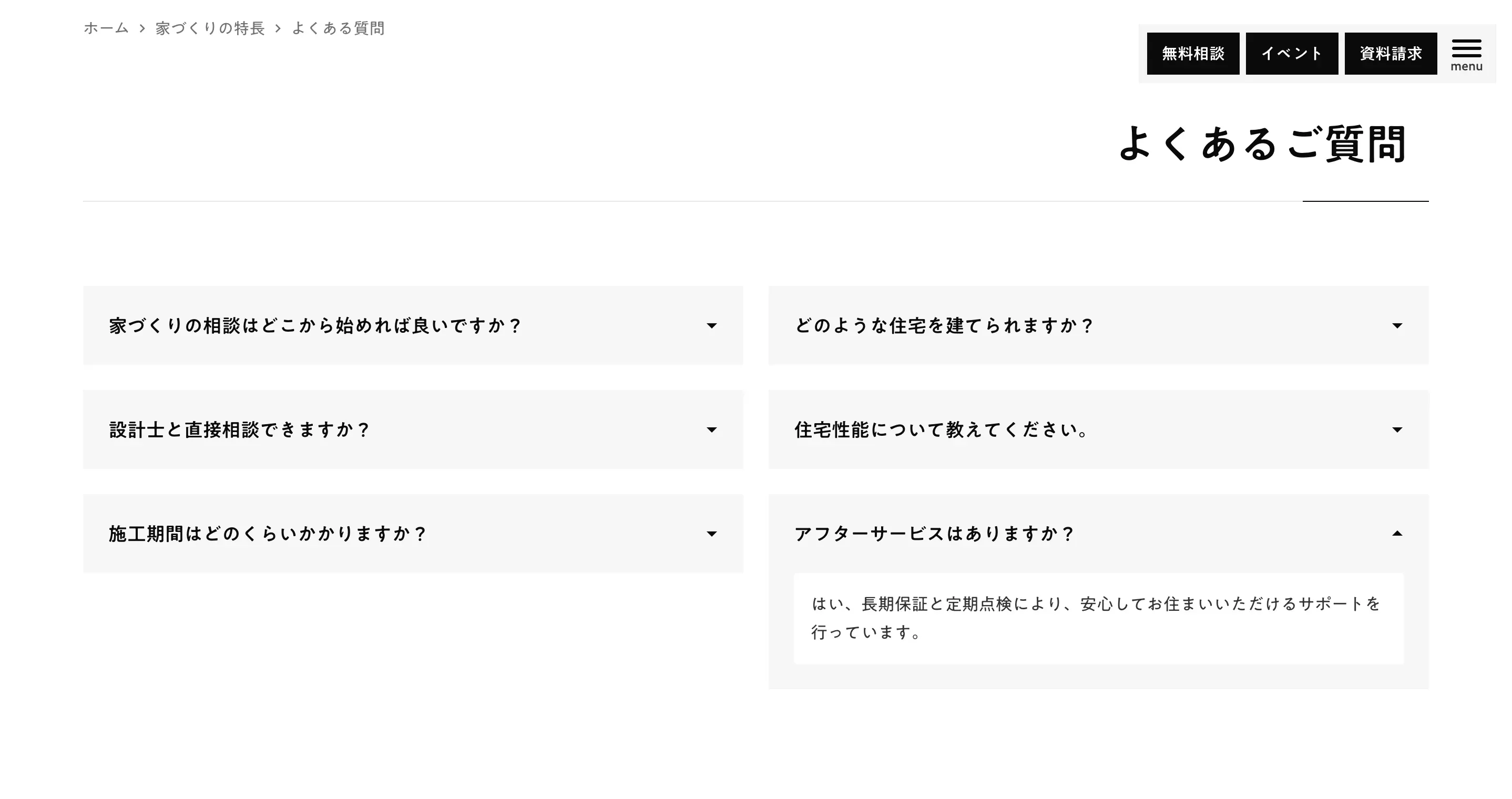 よくあるご質問