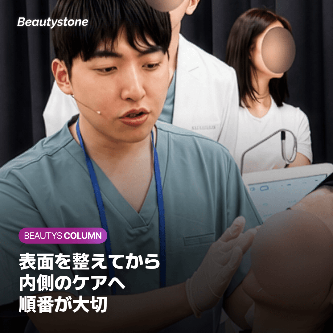 保湿・レチノイド・施術は何から？表面を整えてから内側へ