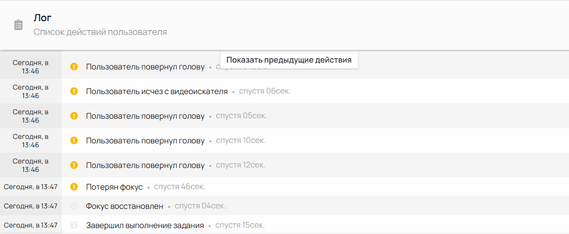 6. Лог действий — снимок экрана 8