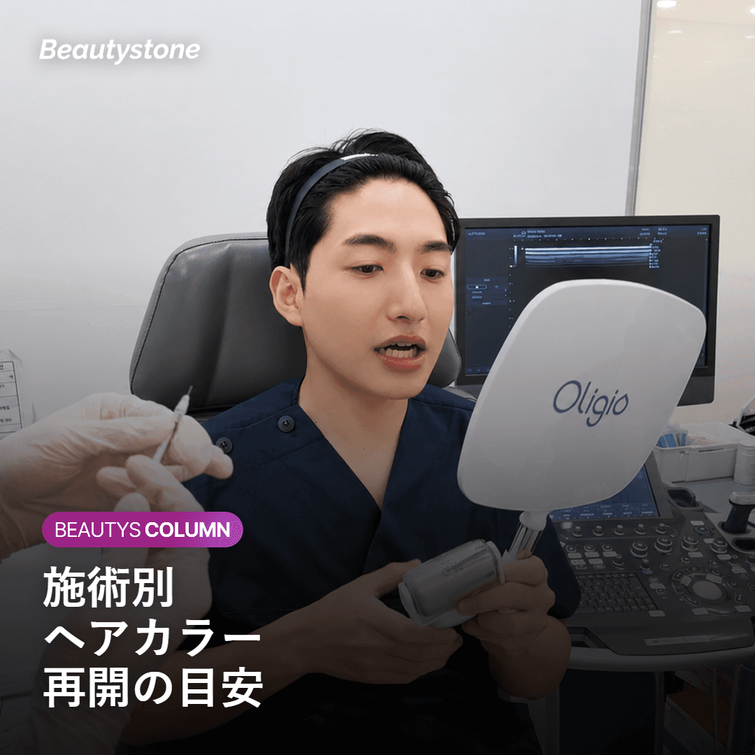 施術の種類別ヘアカラー再開の目安期間