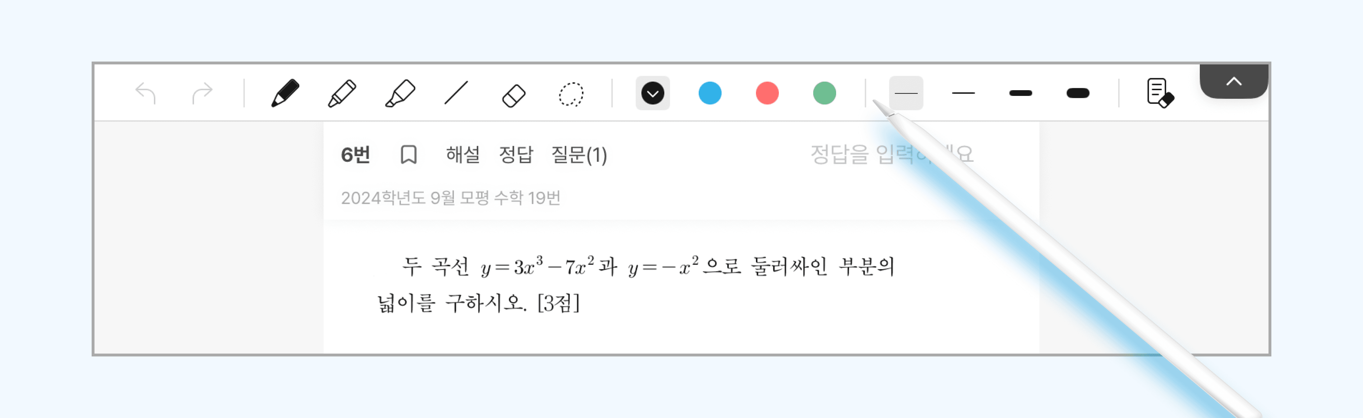 적분 개념, 공식 기출문제