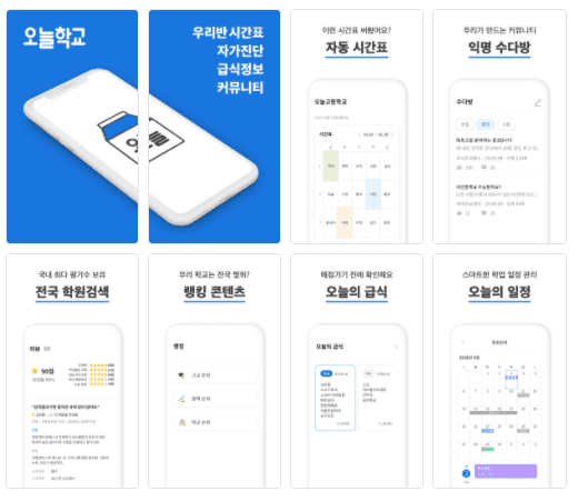 학교 시간표 보는 법, 필기 앱 추천, 급식 어플, 일정 관리 어플, 노트플러스