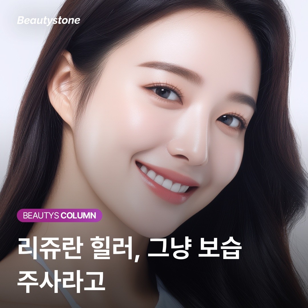 물광주사 vs 리쥬란 힐러, 내 피부엔 무엇이 더 효과적일까?