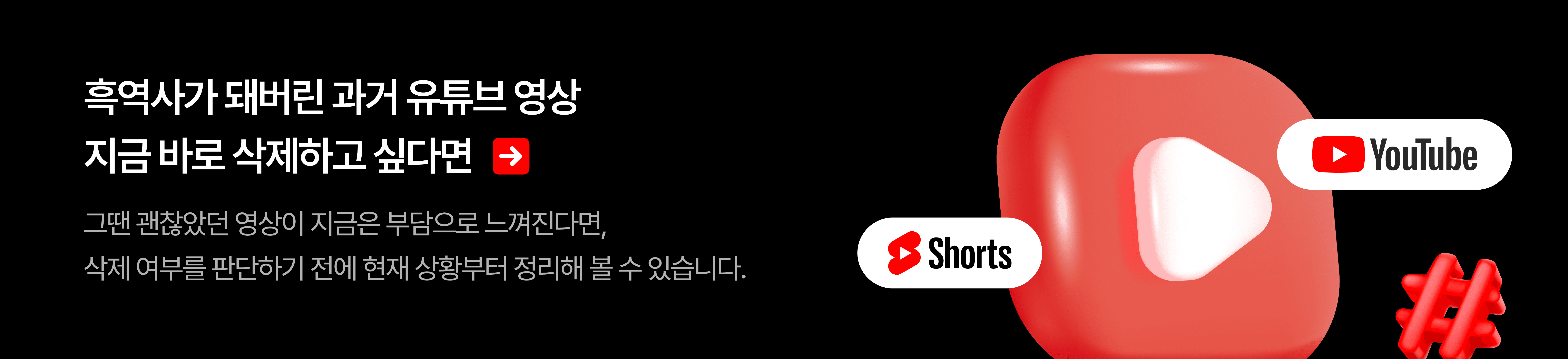 유튜브 동영상 삭제 서비스