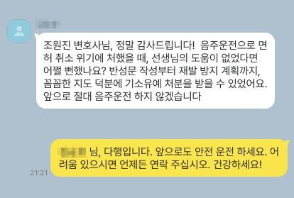 음주운전 선처받은 사례