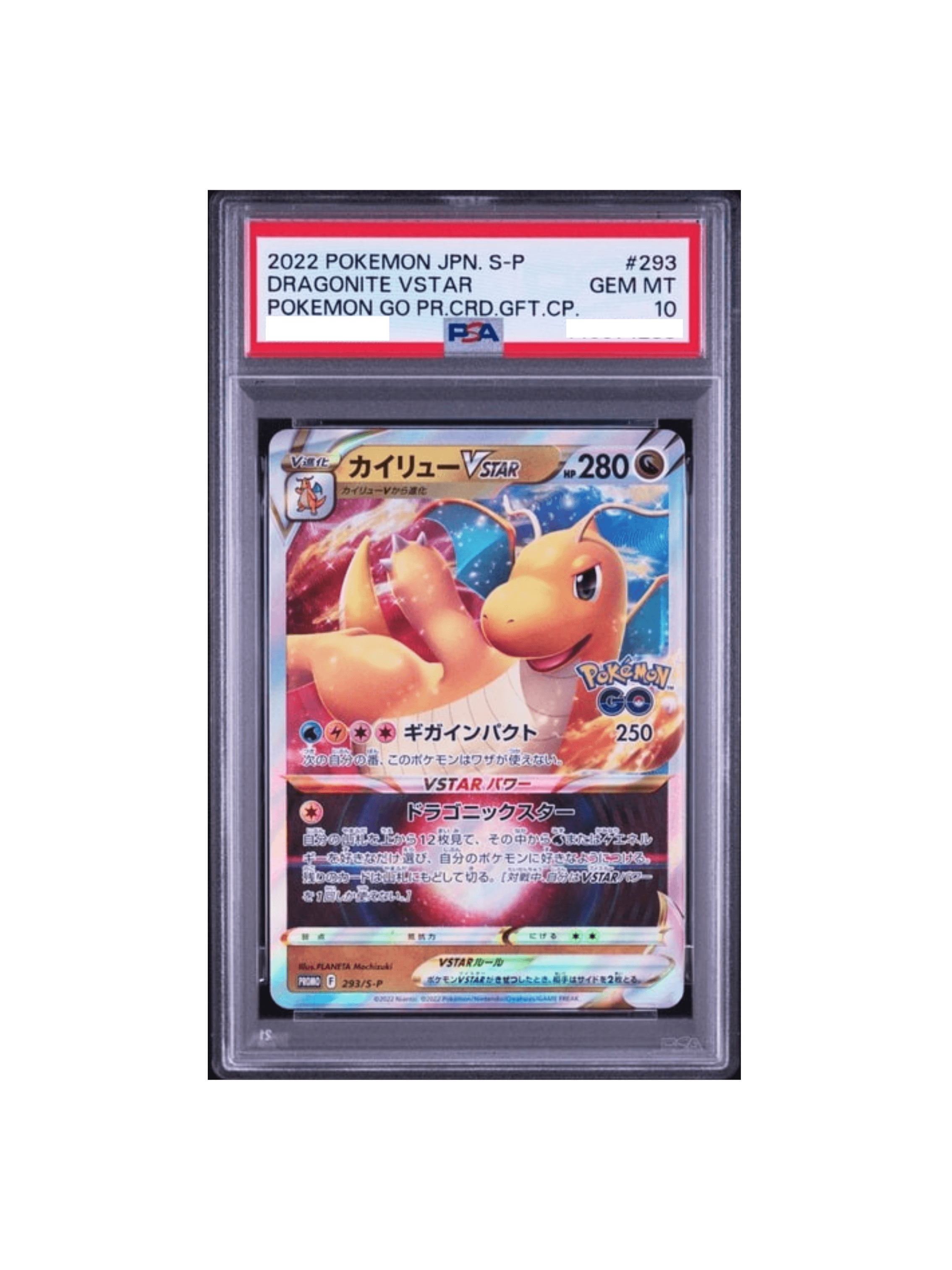 ポケモンカード PSA10 カイリューVSTAR プロモ S-P 293 PSA 10 カイリューVSTAR 293/S-P ポケモンカード 2022 プロモ ポケモン
