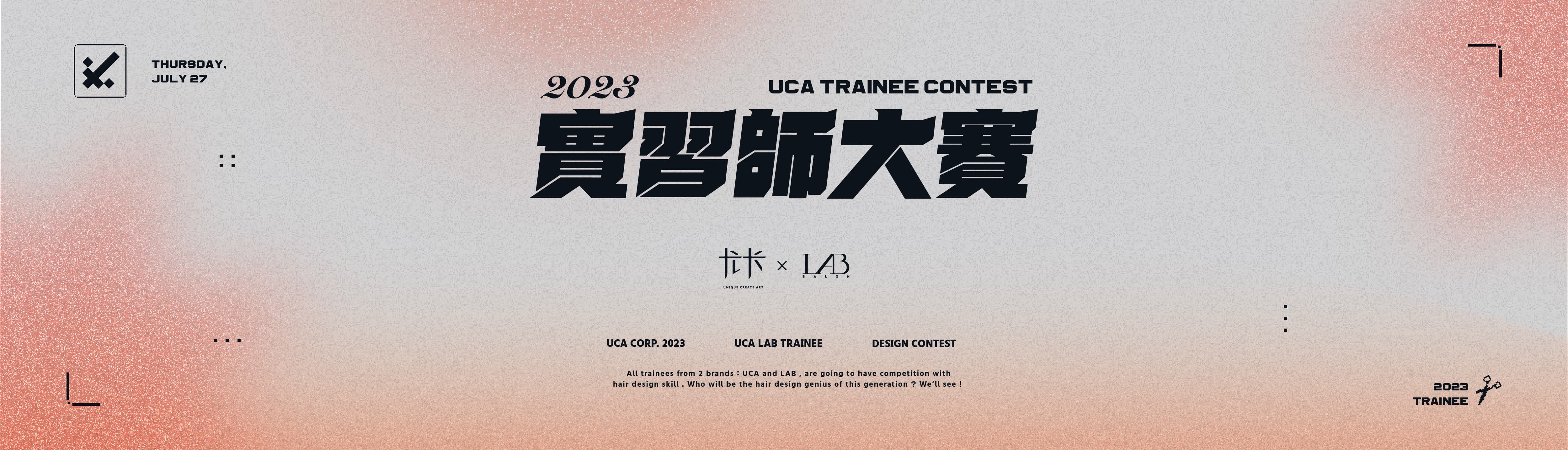 實習師大賽 UCA Trainee Contest