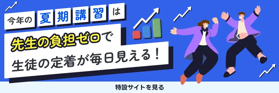夏のパッケージプランのご案内