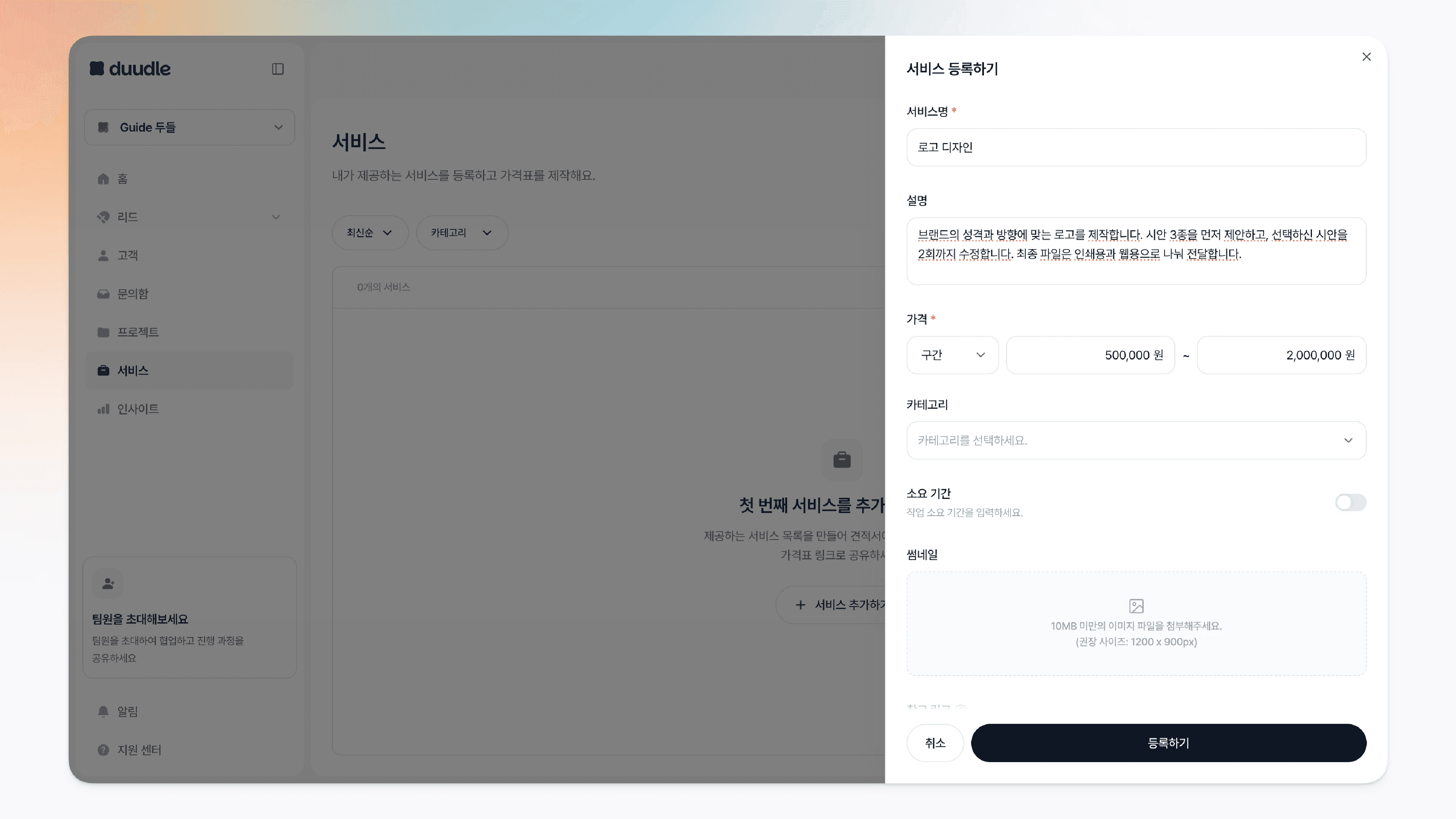 가격 방식을 '구간'으로 선택해 500,000원부터 2,000,000원까지 범위를 입력한 모습
