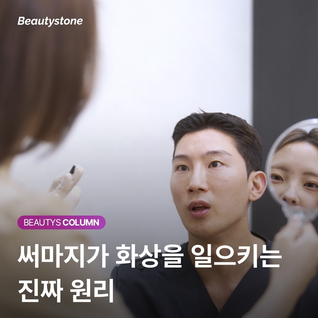 써마지가 화상을 입히는 진짜 이유: 왜 의료진의 숙련도가 핵심인가