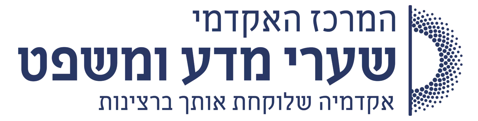 סמליל המרכז האקדמי שערי מדע ומשפט