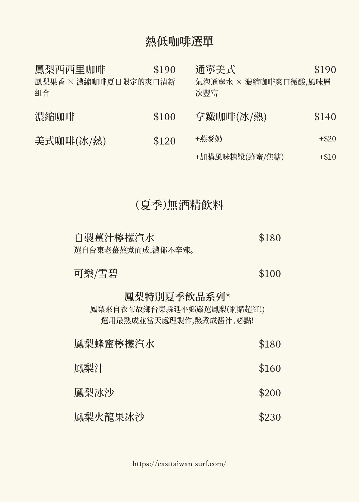 熱帶低氣壓 Low Pressure 台東東河衝浪餐廳 的當季料理菜單 咖啡甜點