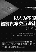 Human Centered Intelligent Vehicle HMI Design