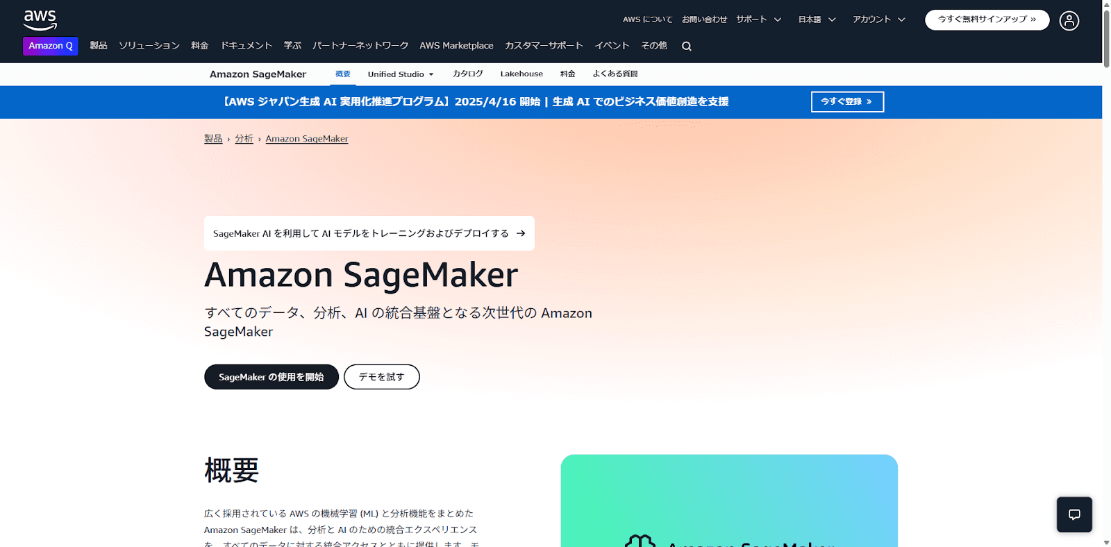 AWS SageMaker