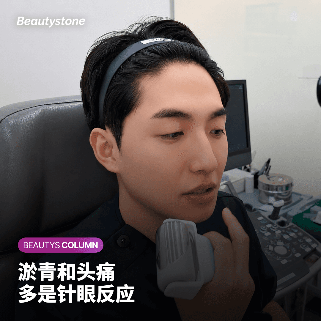 眉间肉毒素副作用：哪些会自行消退，哪些要立即就医？