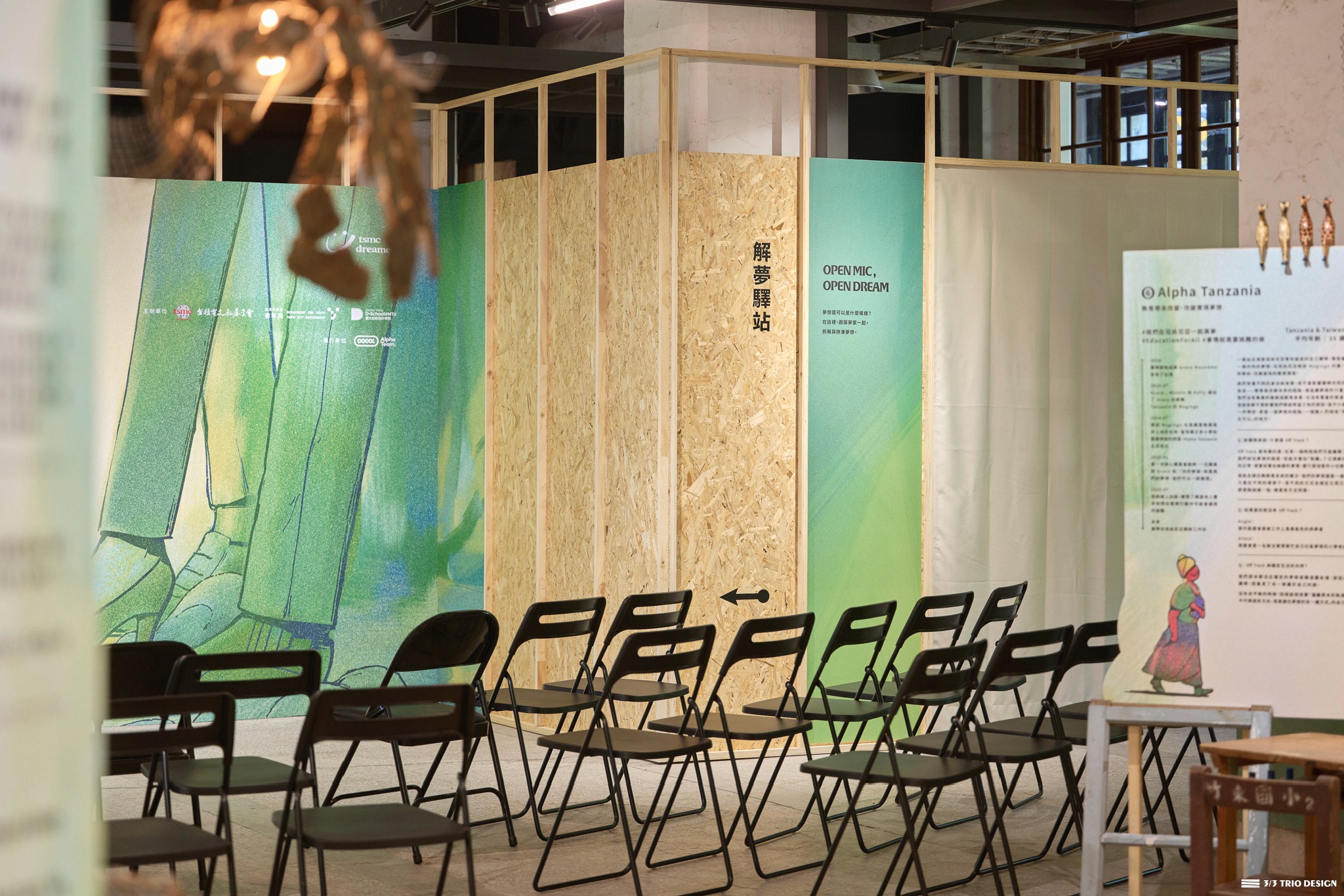 台積電青年築夢計畫十週年互動展 Off Track | 3/3 TRIO DESIGN 三分之三設計