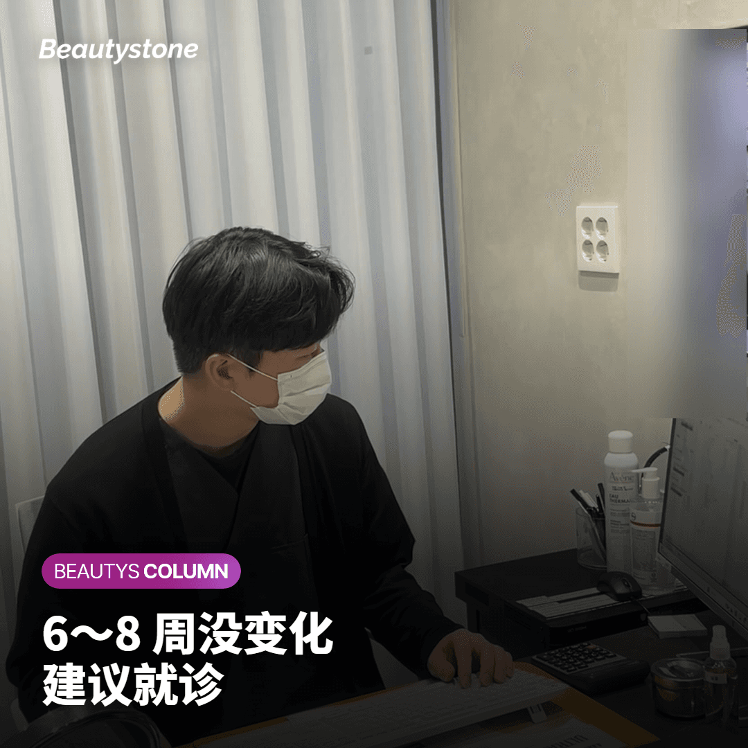 6～8 周没变化 建议就诊