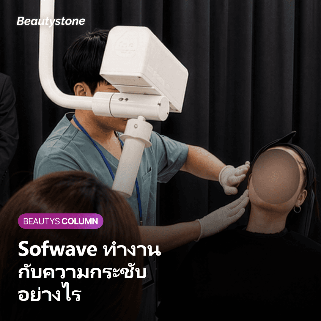 ภาพแสดงกลไกที่ Sofwave ทำงานกับความกระชับของผิวรอบดวงตา