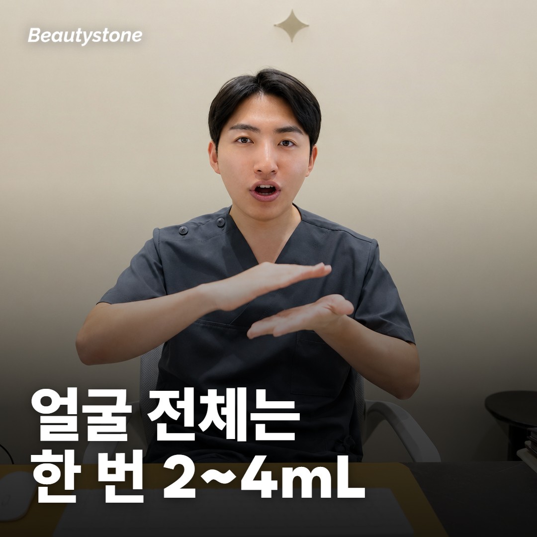 리쥬란 힐러 한 병이면 얼굴 전체에 충분한가요?