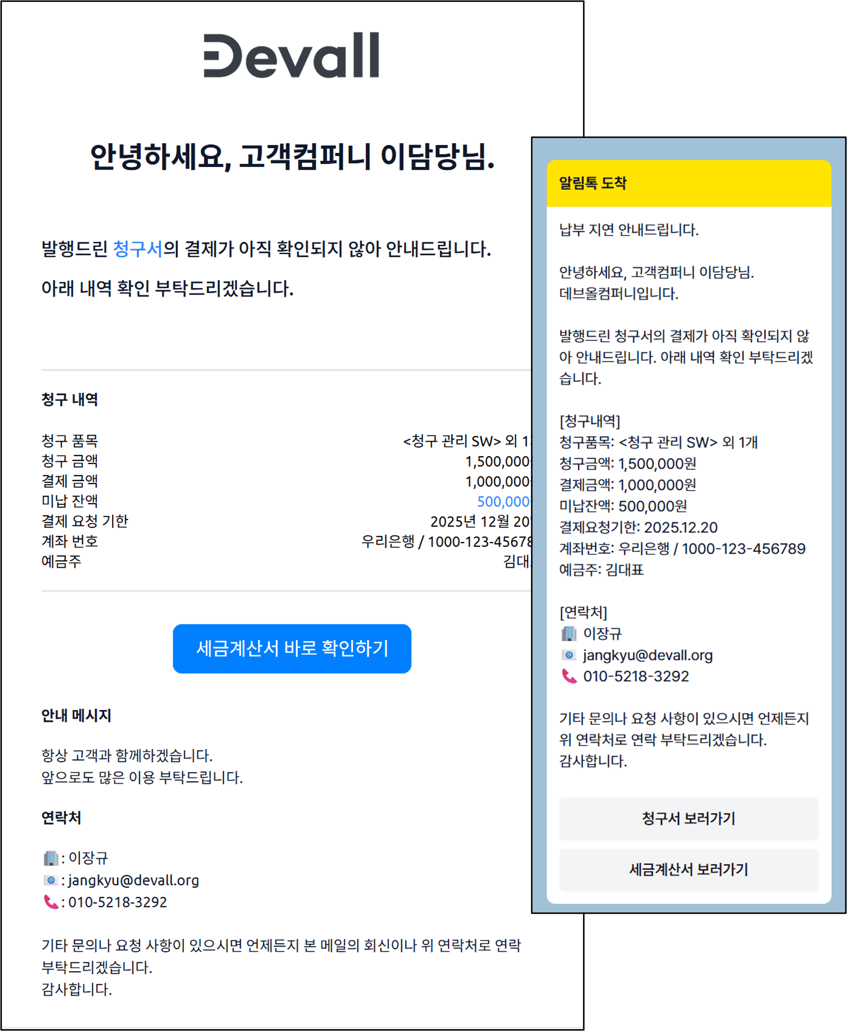 마수 자동 알림