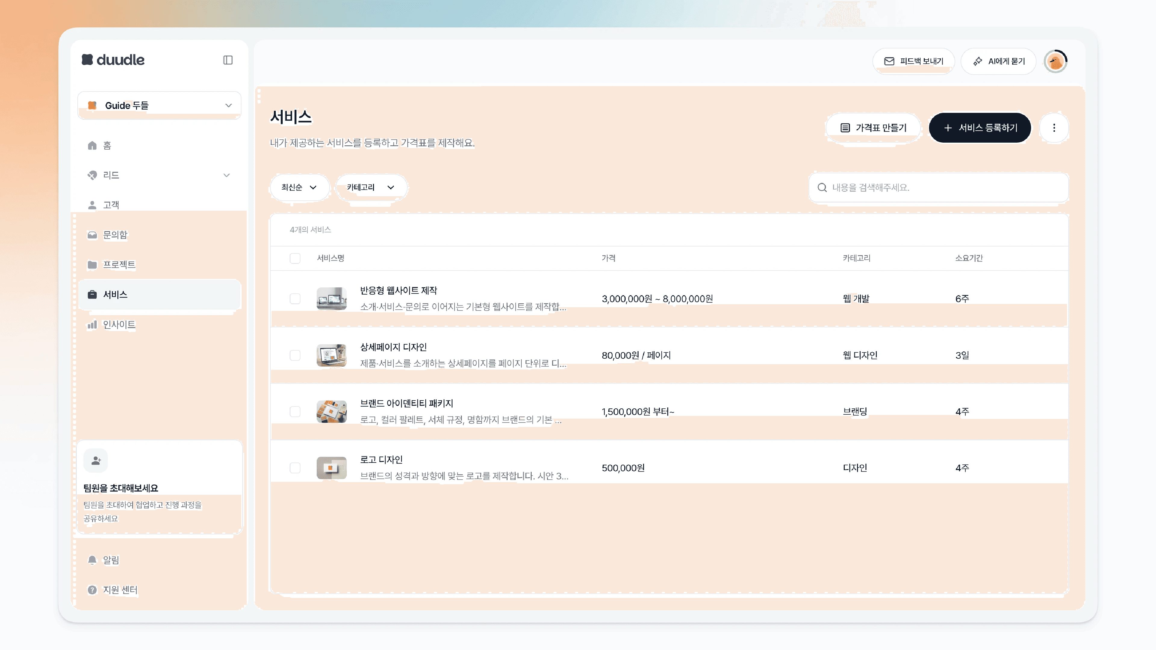 두들 서비스 목록 화면, 반응형 웹사이트 제작·상세페이지 디자인·브랜드 아이덴티티 패키지·로고 디자인 등 4개 서비스가 가격·카테고리·소요기간과 함께 표로 정리된 모습