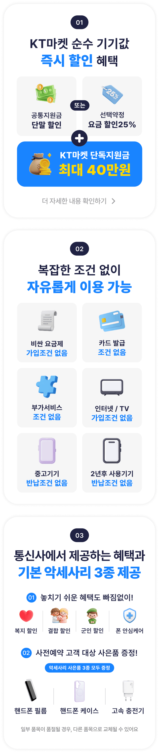 KT마켓에서 사면 좋은 이유 — 즉시 할인 / 자유로운 이용 / 비교 상담