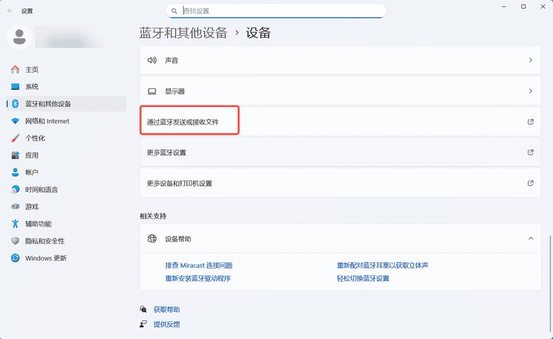 透過藍牙傳送檔案