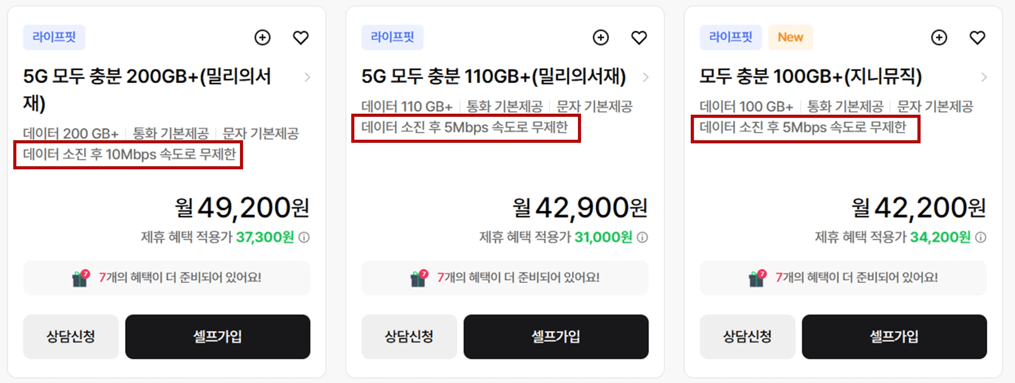 스카이라이프의 5G 무제한 요금제 3종 비교 카드입니다. 200GB+(월 49,200원), 110GB+(월 42,900원), 100GB+(월 42,200원) 상품을 보여주며, 각 요금제 모두 데이터 소진 시 10Mbps/50Mbps 속도로 무제한 이용 가능하다는 점이 강조되어 있습니다.