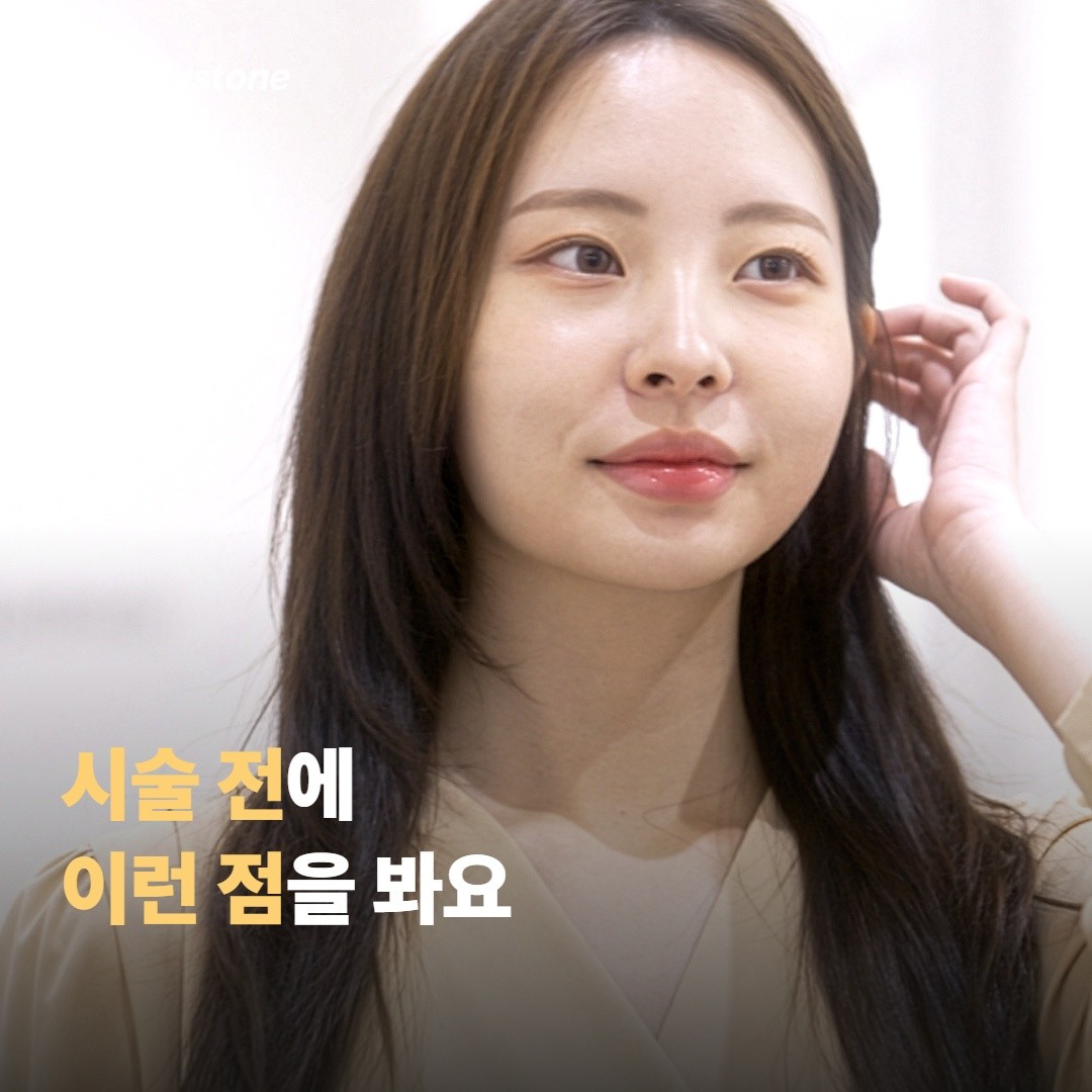 시술 전에 이런 점을 살펴요