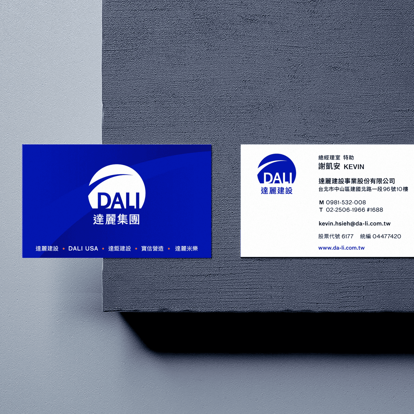 達麗集團名片設計