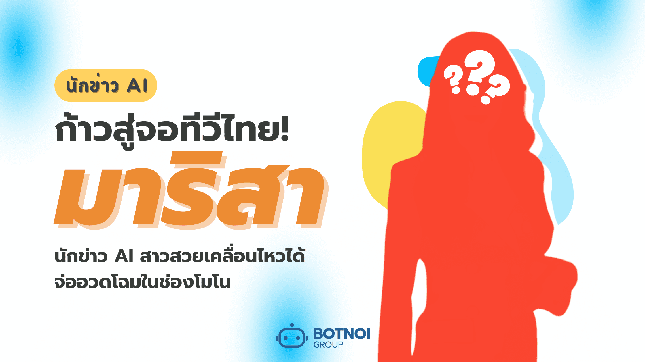 first-AI-thai-repoerter-nong-marida-english-version-banner
