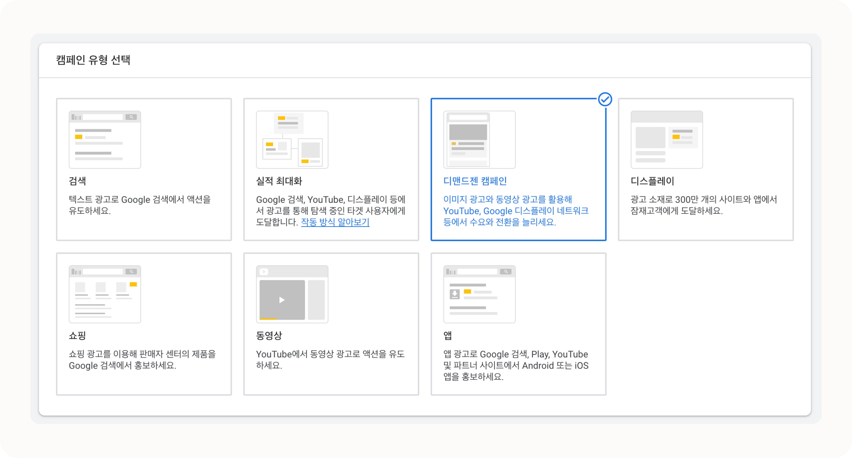 구글 디맨드젠 캠페인 세팅 Google Demand Gen campaign setup