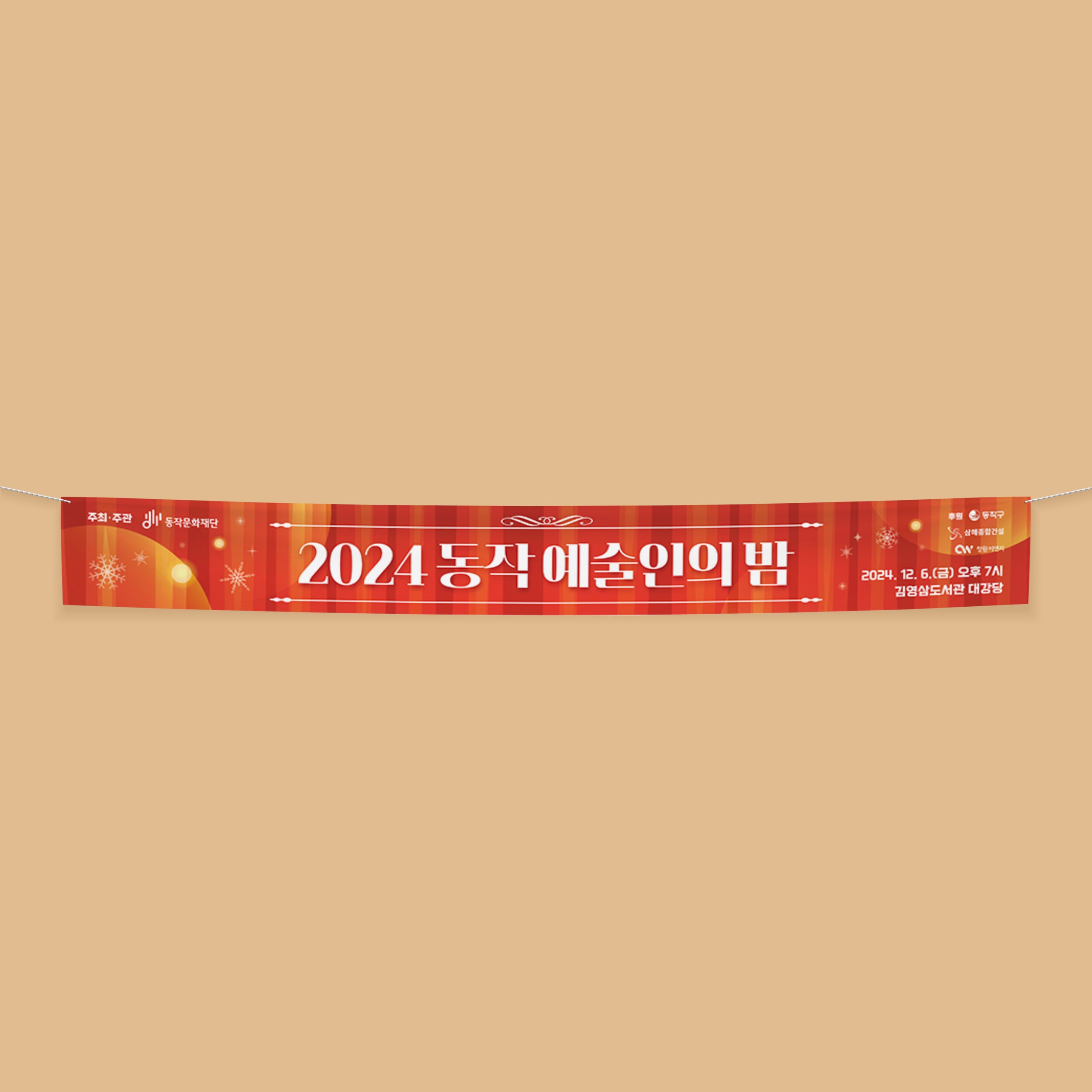 동작문화재단 가족뮤지컬 공연 넘버링 티켓 디자인·인쇄 제작물