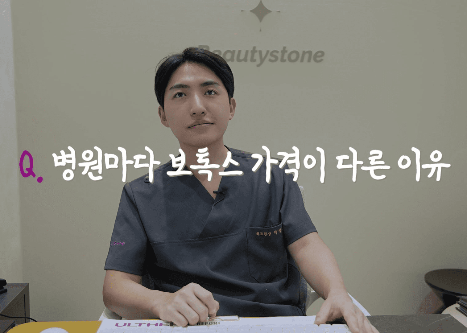 보톡스 영수증의 진실 — 싼 곳에서 3번 맞을 돈으로 제대로 1번 맞는 게 이득인 이유