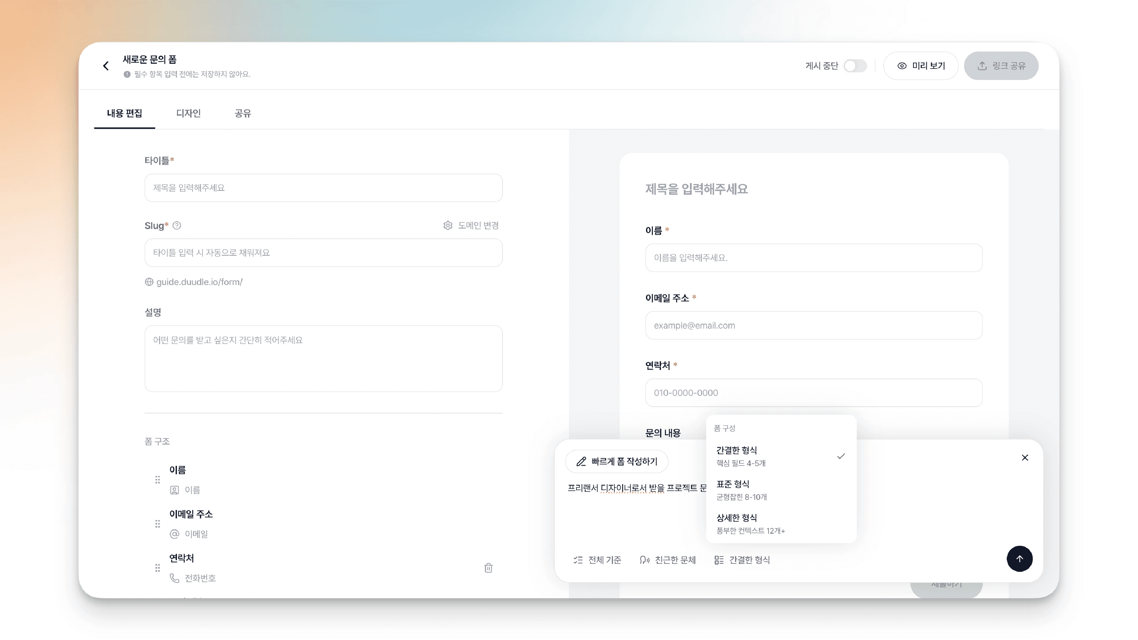 폼 구성 드롭다운, 간결한 형식·표준 형식·상세한 형식 중 간결한 형식이 선택된 상태