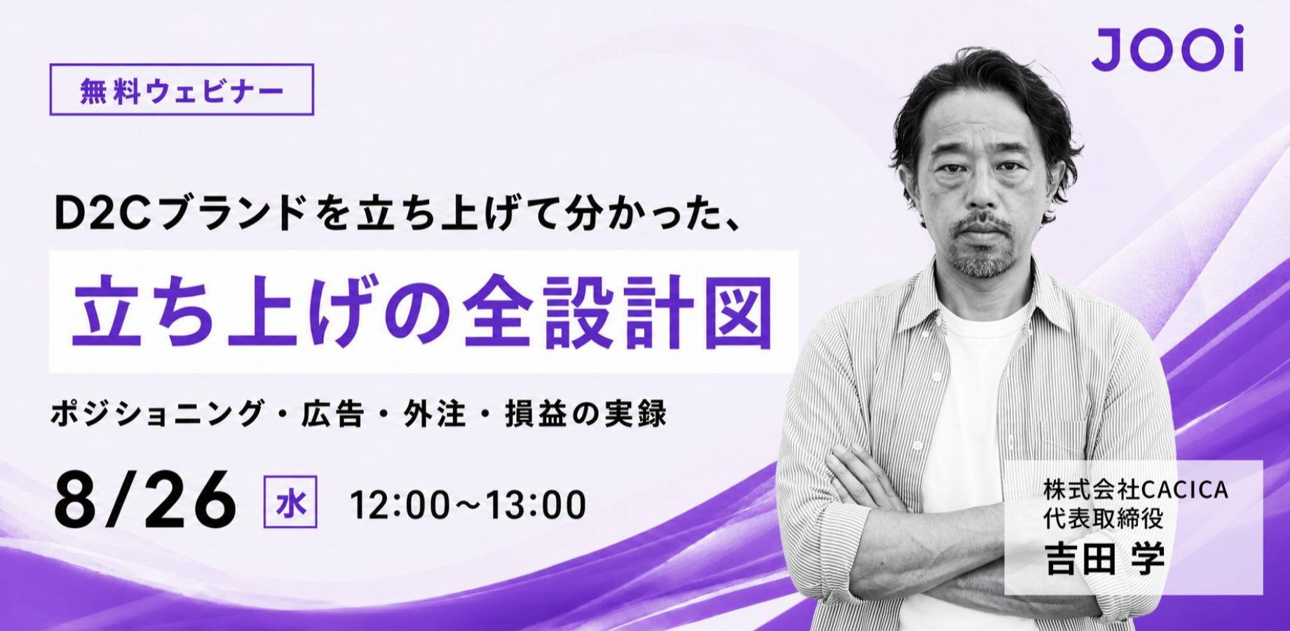 D2Cブランドを立ち上げて分かった、立ち上げの全設計図