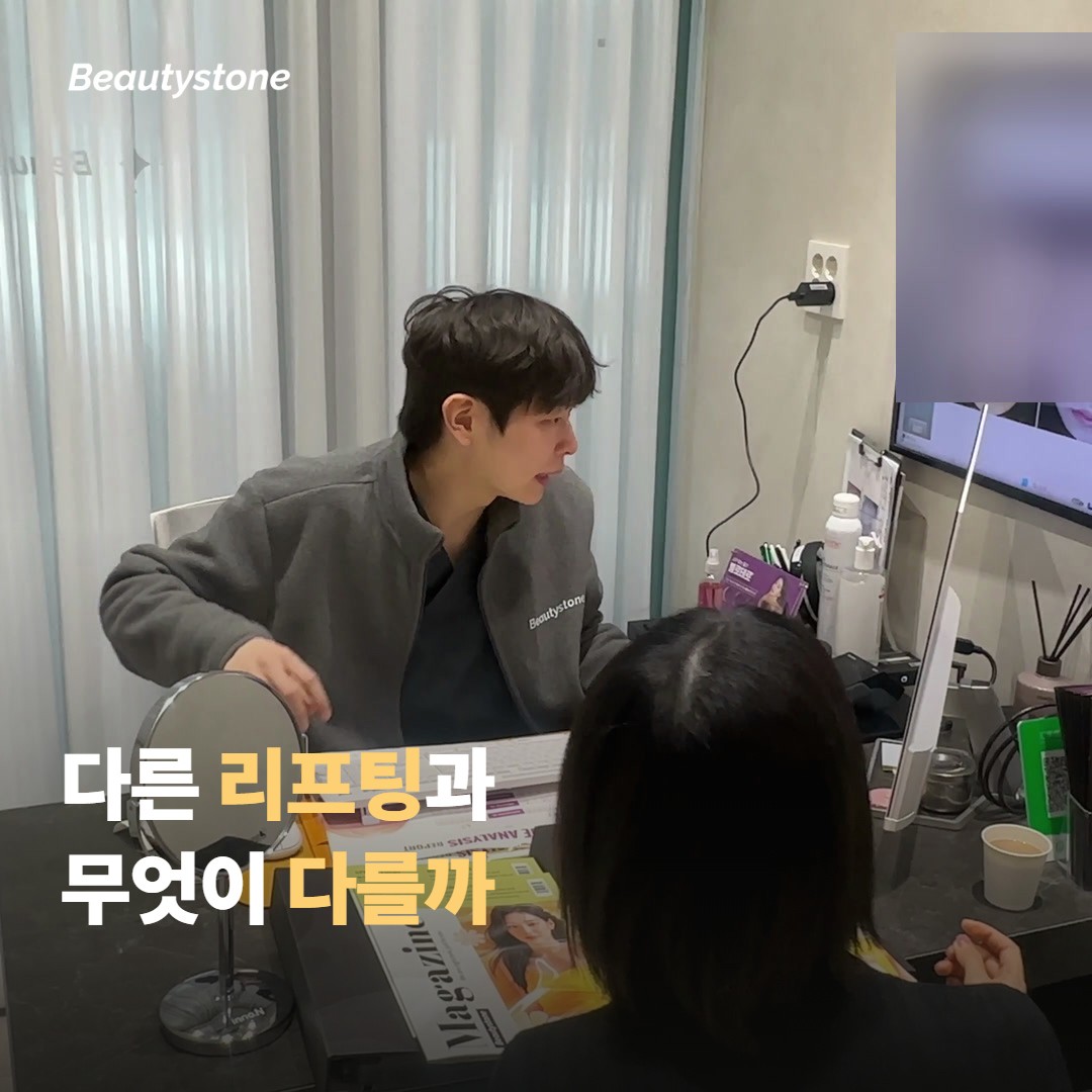 다른 고주파·초음파 리프팅과의 차이는?
