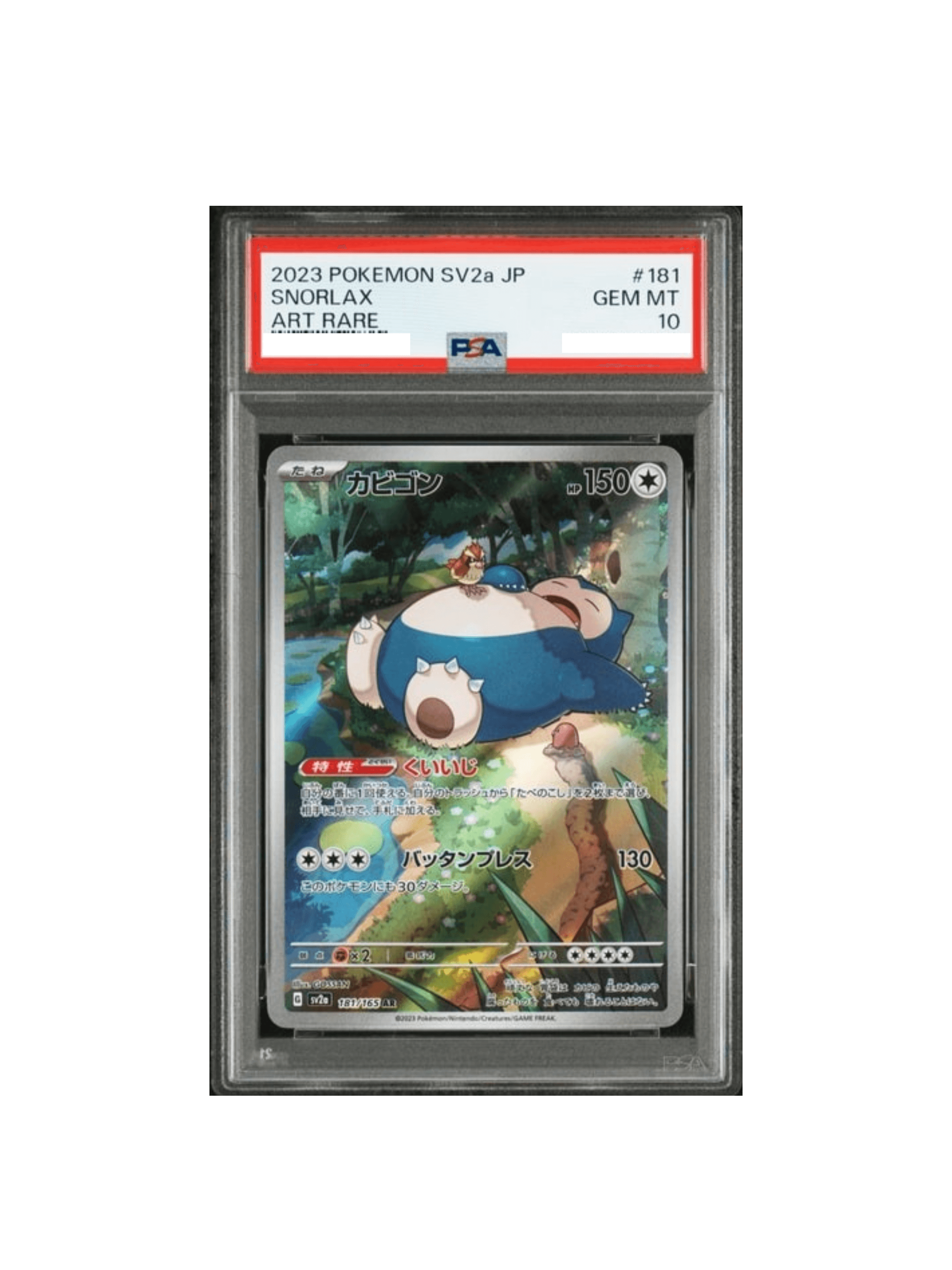 カビゴン AR 181/165 PSA10 PSA10 カビゴン AR ポケモンカード SV2a カビゴン AR 181⁄165 SV2a